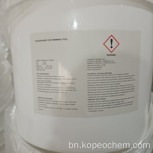 সুইমিং পুল pH বৃদ্ধিকারী সোডা অ্যাশ